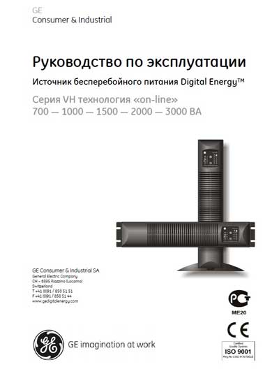 Инструкция по эксплуатации Operation (Instruction) manual на UPS VH Series 700, 1000, 1500, 2000, 3000 ВА [General Electric]