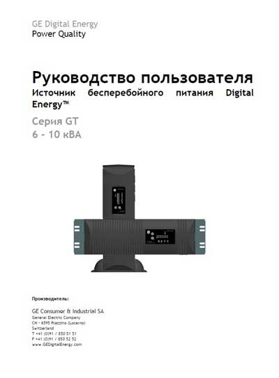 Руководство пользователя Users guide на UPS GT Series 6-10 кВА [General Electric]