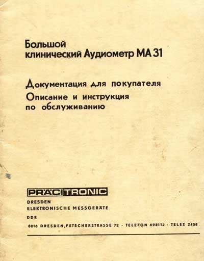 Техническое описание, инструкция по эксплуат. Technical description, instructions на Аудиометр MA 31 (Pracitronic) [Maico]