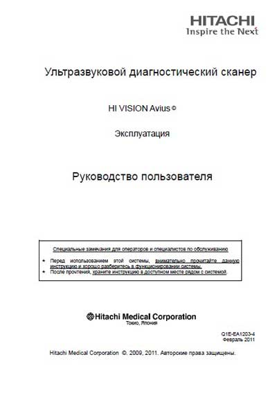 Руководство пользователя, Users guide на Диагностика-УЗИ HI VISION Avius (Эксплуатация)