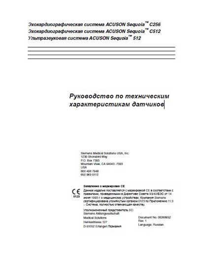 Технические характеристики, Specifications на Диагностика-УЗИ Acuson Sequoia 512, C512, C256 (Датчики)