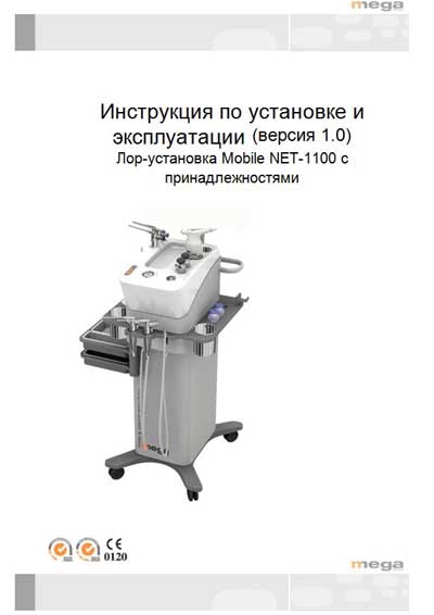 Инструкция по монтажу и эксплуатации Installation and operation на Mobile NET-1100 (Mega) [---]