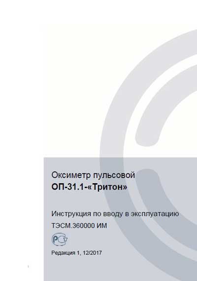 Инструкция по монтажу Installation instructions на Оксиметр пульсовой ОП-31.1 [Тритон]