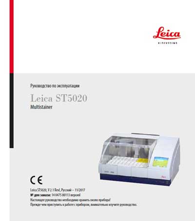 Инструкция по эксплуатации Operation (Instruction) manual на ST5020 [Leica]