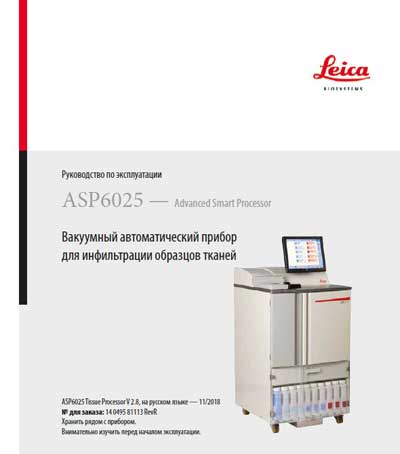 Инструкция по эксплуатации Operation (Instruction) manual на ASP6025 [Leica]