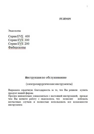 Инструкция по обслуживанию и ремонту Adjustment instructions на Эндоскопы Серии EVЕ 400, 300, 200 [Fujinon]