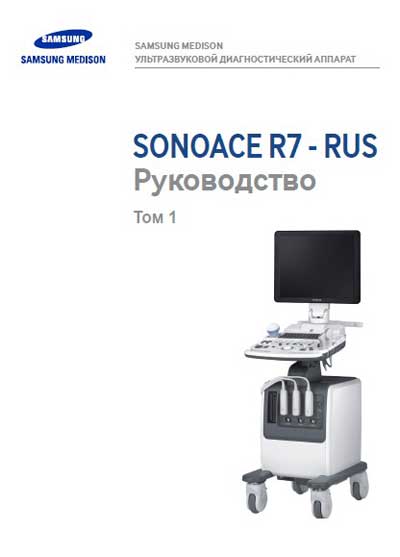 Руководство пользователя, Users guide на Диагностика-УЗИ SonoAce R7