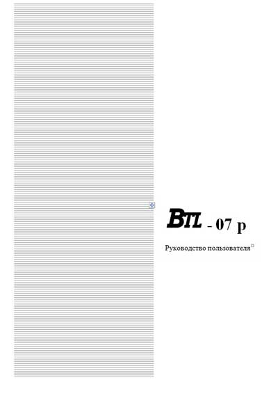 Руководство пользователя Users guide на BTL-07P [BTL]