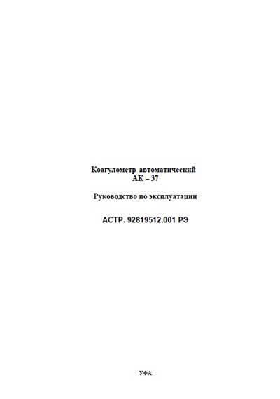 Инструкция по эксплуатации Operation (Instruction) manual на АК-37 [---]