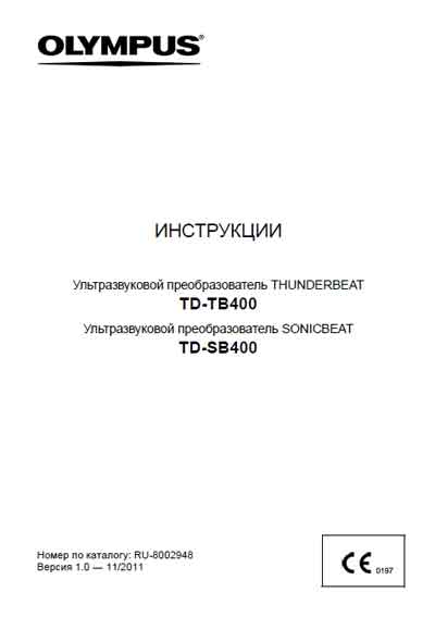 Инструкция по эксплуатации, Operation (Instruction) manual на Хирургия THUNDERBEAT TD-TB400, SONICBEAT TD-SB400