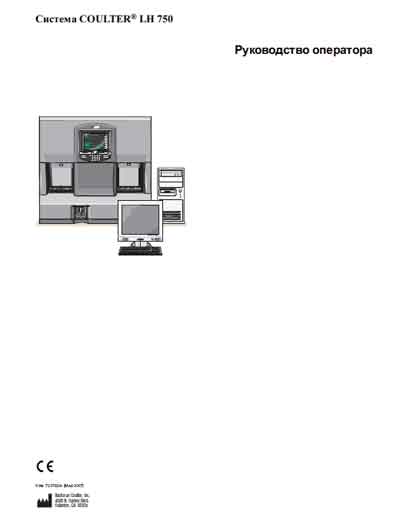 Руководство оператора, Operators Guide на Анализаторы LH 750 System (2007)