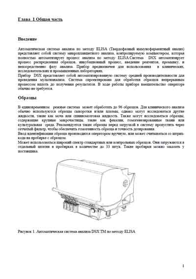 Инструкция пользователя, User manual на Анализаторы DSX