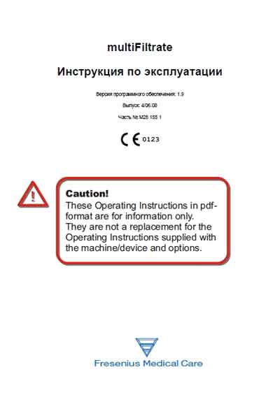 Инструкция по эксплуатации, Operation (Instruction) manual на Гемодиализ multiFiltrate V1.9