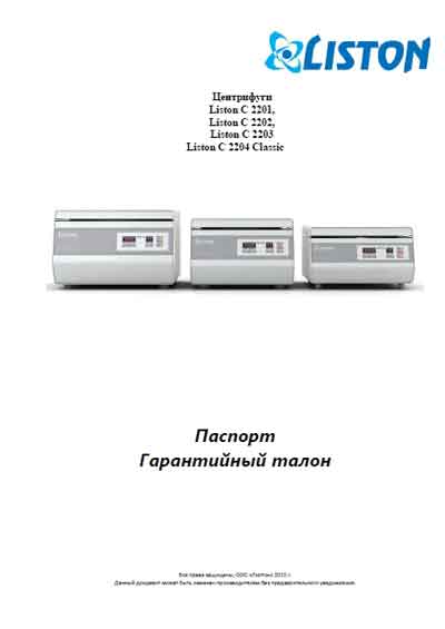 Паспорт Passport на C 2201, C 2202, C 2203, C 2204 Classic (Liston) [---]