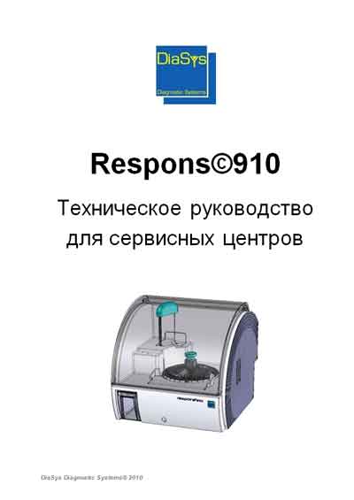 Техническое руководство, Technical manual на Анализаторы Respons 910