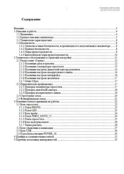 Сервисная инструкция Service manual на КоаТест-2, 4 (Астра) [---]