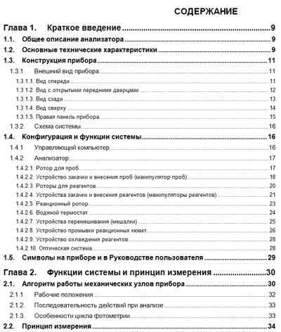 Руководство пользователя, Users guide на Анализаторы CS-600B