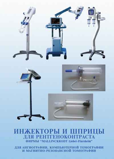 Каталог (элементов, запчастей и пр.) Catalogue, Spare Parts list на Инжекторы и шприцы [Mallinckrodt]