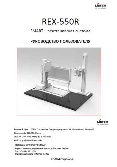 Руководство пользователя Users guide на Rex-550R (Listem) [---]