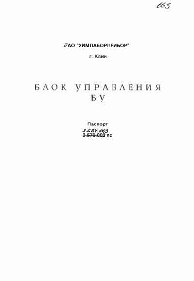 Паспорт +схема электрическая, Passport +circuit на Дистилляторы Блок управления БУ (дистилляторов) (Химлаборприбор)