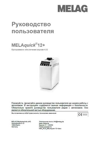 Руководство пользователя Users guide на Автоклав MELAquick 12+ [Melag]