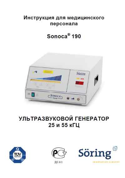 Инструкция пользователя User manual на Ультразвуковой генератор Sonoca 190 [Soring]